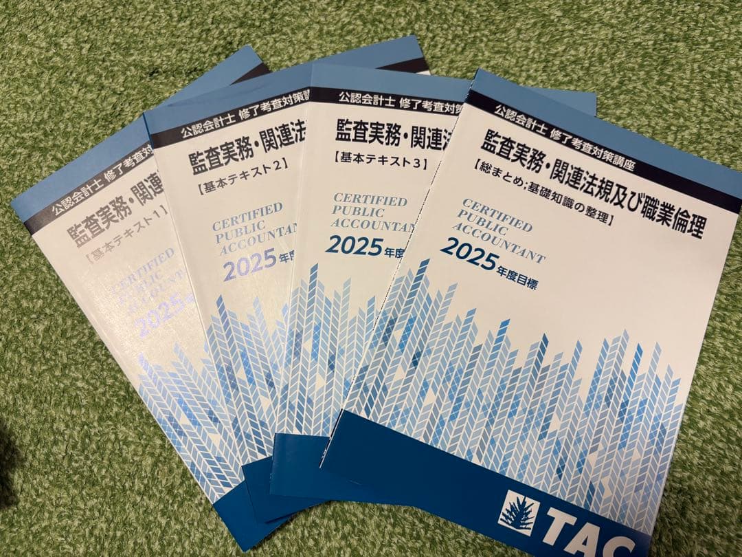 会計士 修了考査 TAC テキスト 2025年度