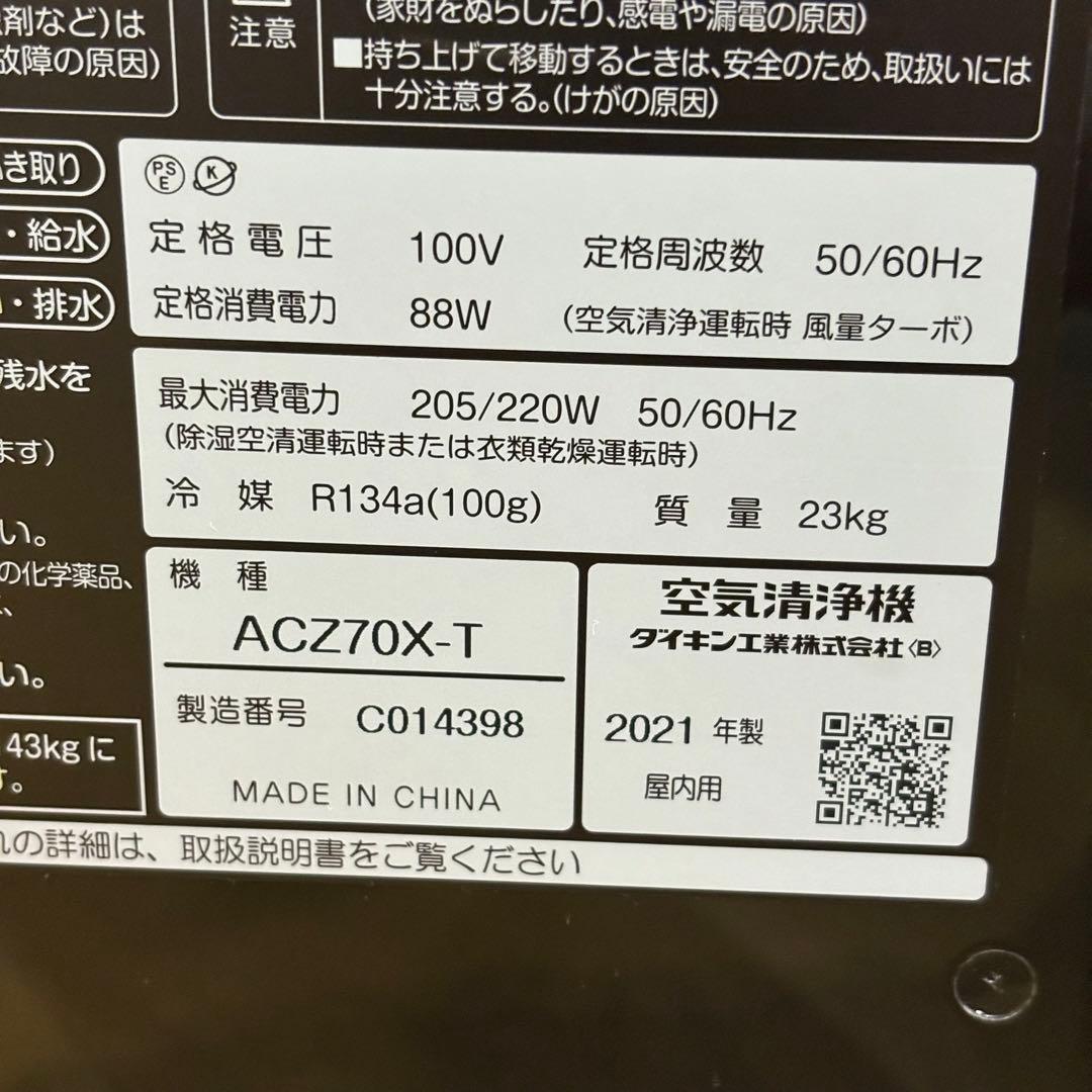 ダイキン 除加湿ストリーマ空気清浄機 MCZ70YKS-T ブラウン 2021年