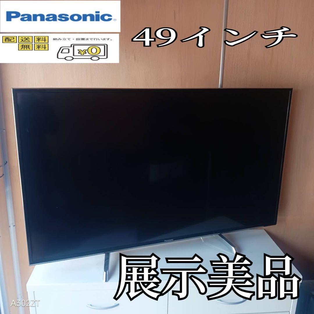 F☆N038送料無料 Panasonic　展示品　液晶テレビ　49インチ