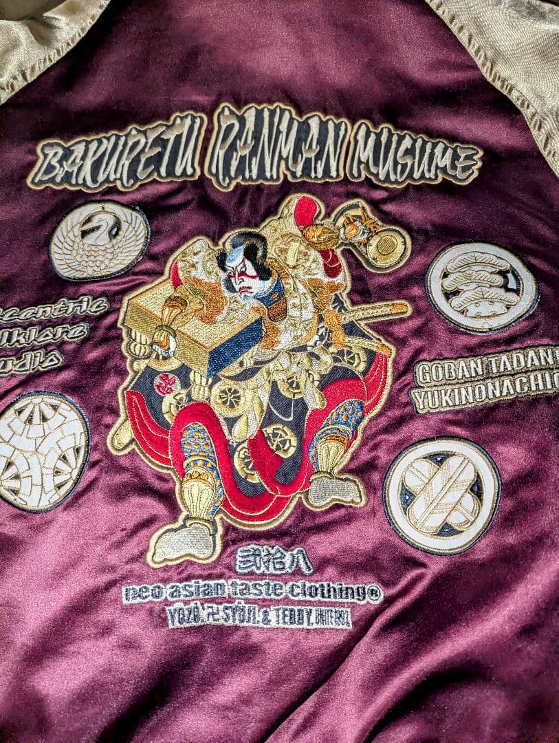 BRM 別珍 リバーシブル スカジャン 42