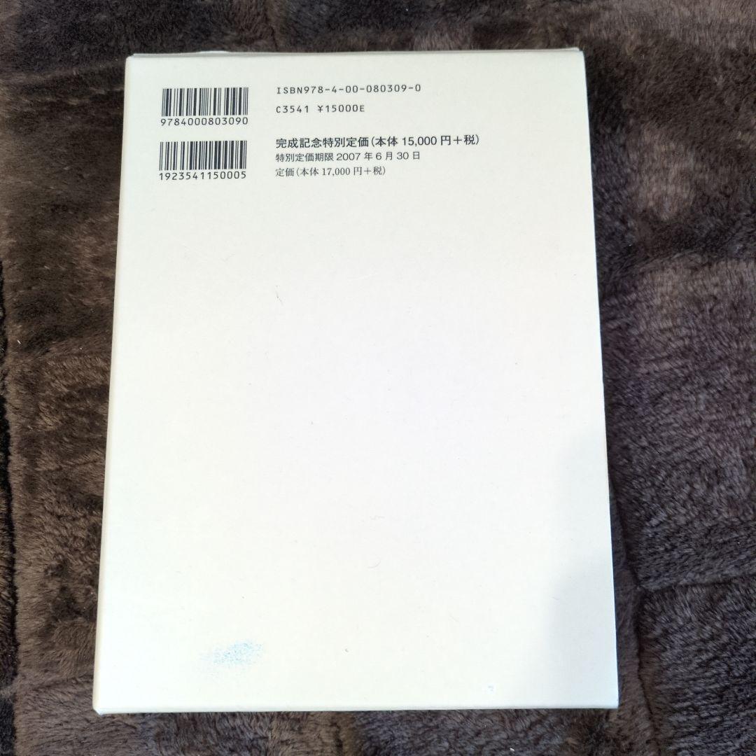 岩波 数学辞典 第4版