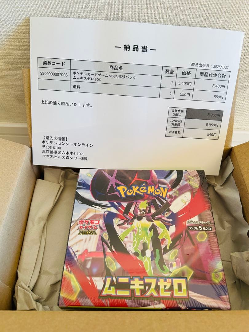 ムニキスゼロ　シュリンク付き未開封BOX ポケモンセンター産