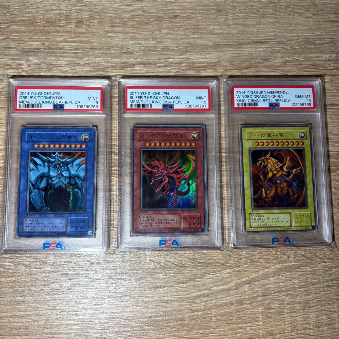 【 鑑定品 PSA9 9 10 連番 】　美品　三幻神　3枚セット　ウルトラ