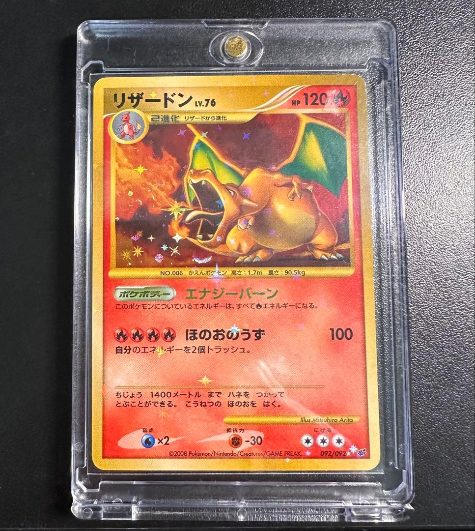 リザードン LV.76 復刻 ポケモンカード