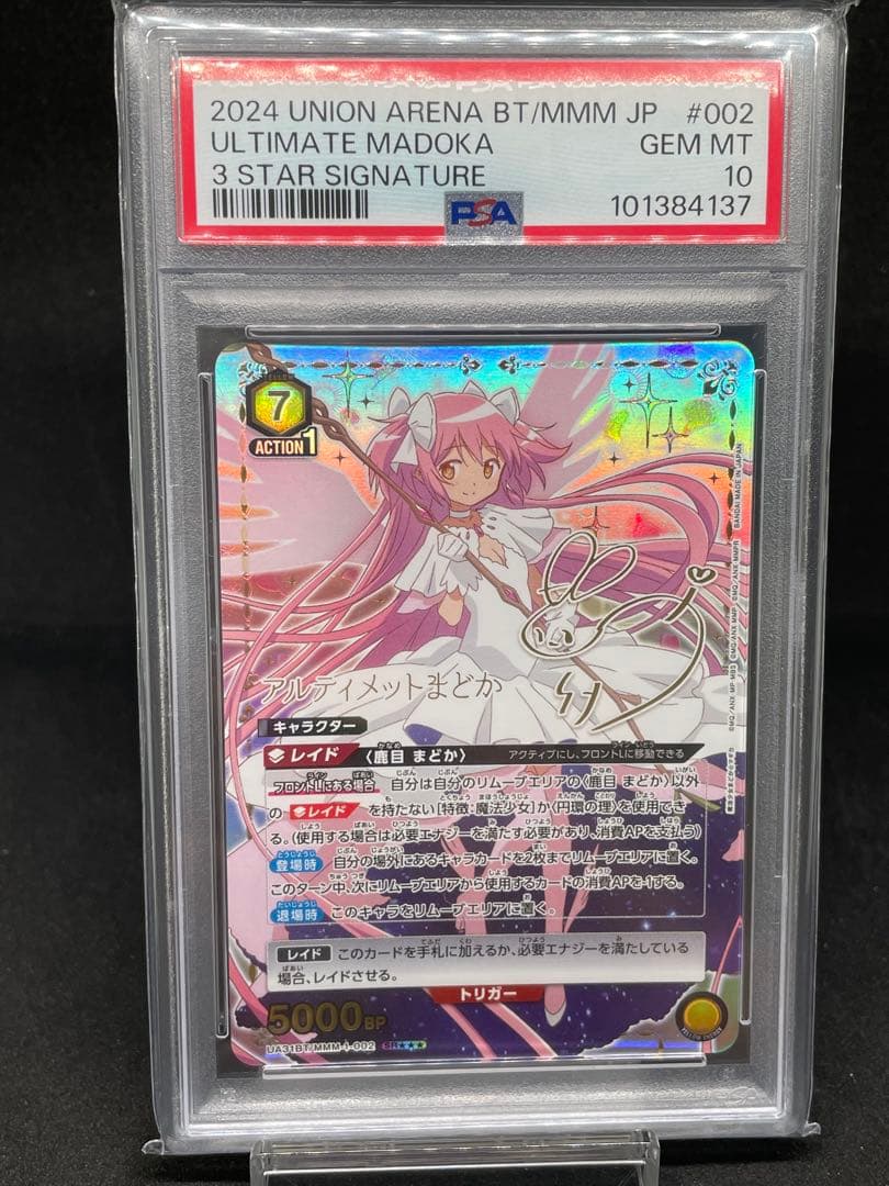 PSA10 ユニオンアリーナ　アルティメットまどか