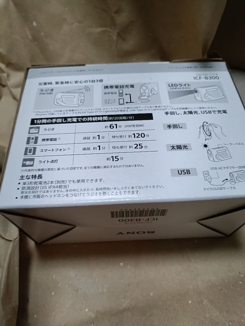 SONY ICF-B300 FM/AMラジオ