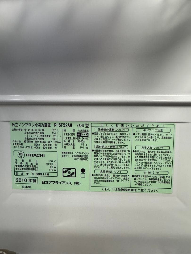 HITACHI フレンチドア冷蔵庫 R-SF52AM