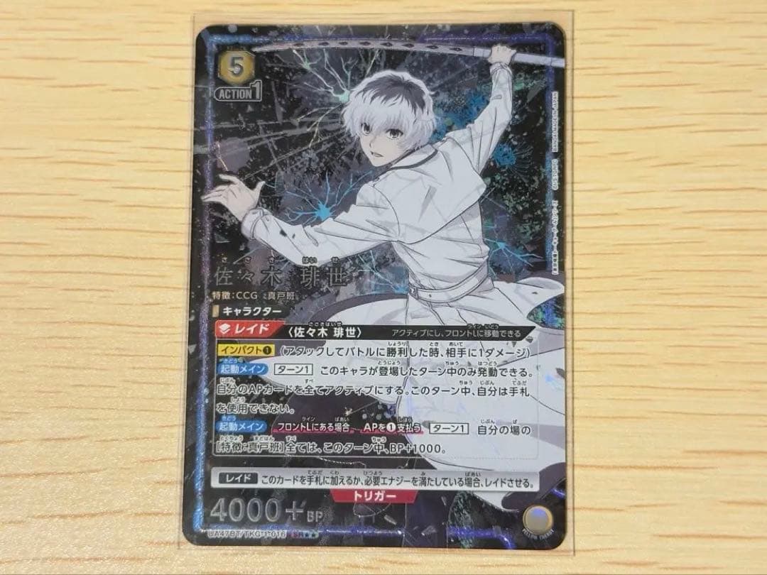 【最終値下げ】ユニオンアリーナ　東京喰種　佐々木 琲世 SR 星2パラレル