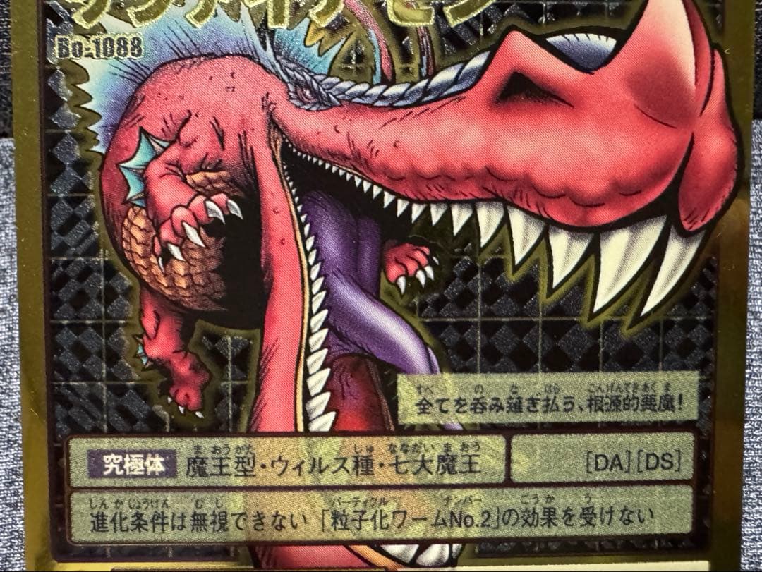 デジモンカードゲーム リヴァイアモン Bo-1088 当時品