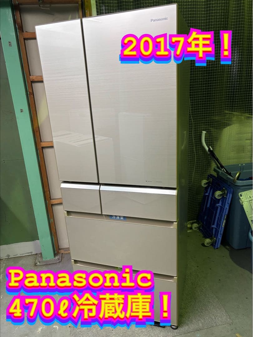 【✨配送設置無料！】00008 Panasonic 470ℓ冷蔵庫