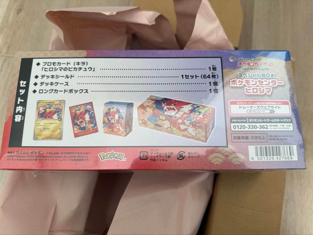 スカーレット&バイオレット スペシャルBOXポケモンセンターヒロシマ　新品未開封