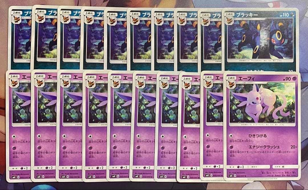 ブラッキー エーフィ SM8 20枚セット