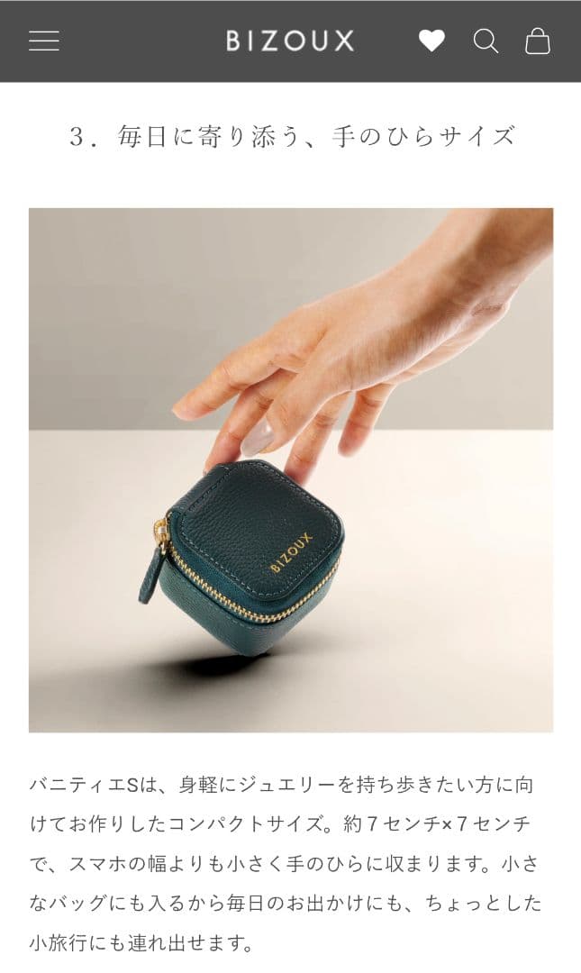 BIZOUX　本革ジュエリーポーチ・バニティエS　グレージュ　ご試着シート付