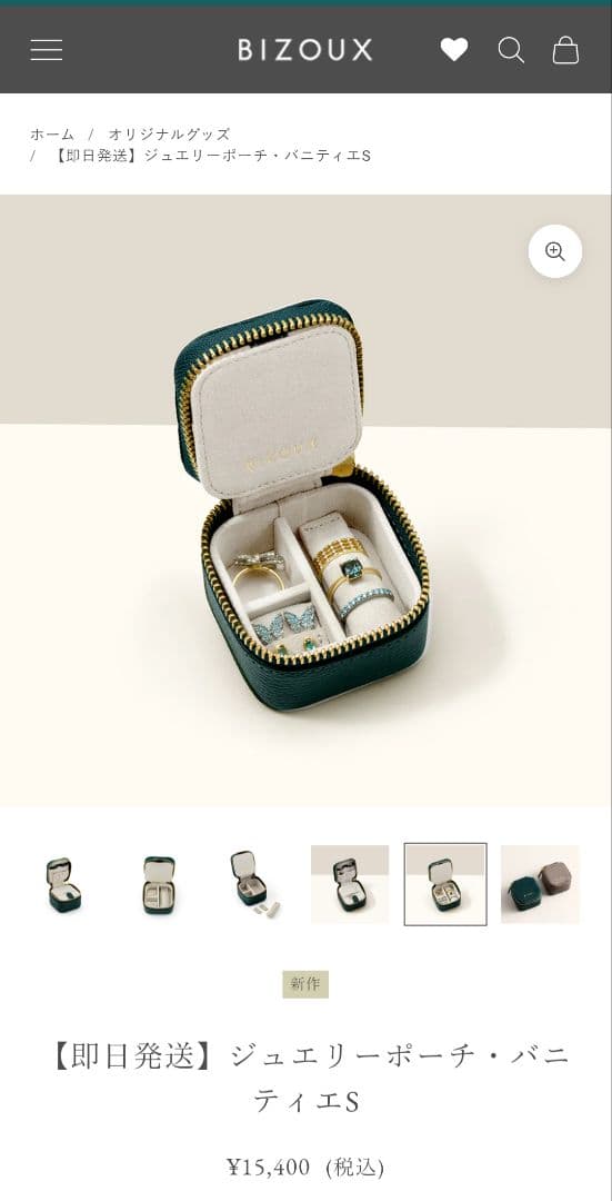 BIZOUX　本革ジュエリーポーチ・バニティエS　グレージュ　ご試着シート付