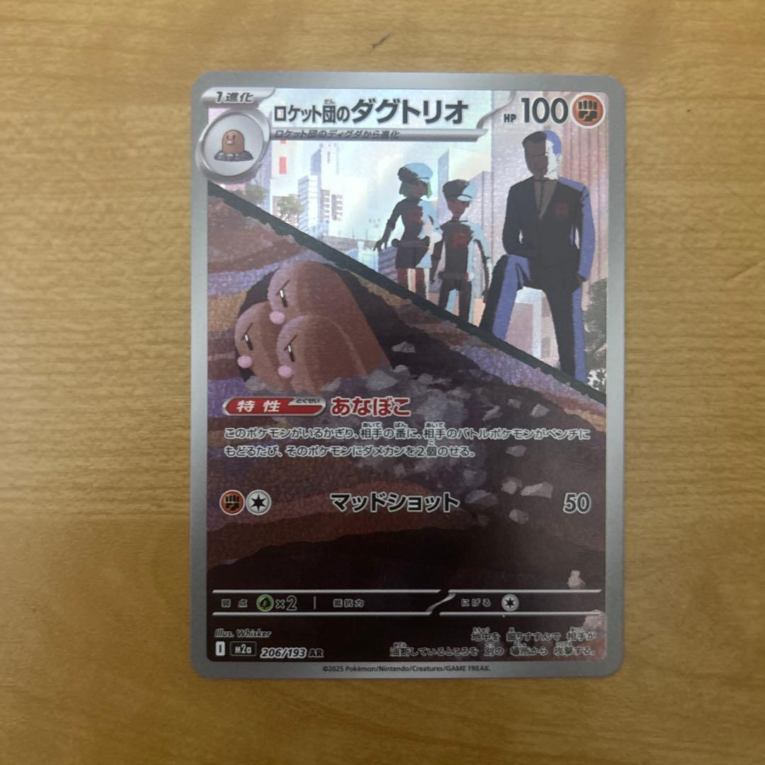 ロケット団のミュウツー　sar ロケット団のミミッキュ+ダグトリオar 計3枚