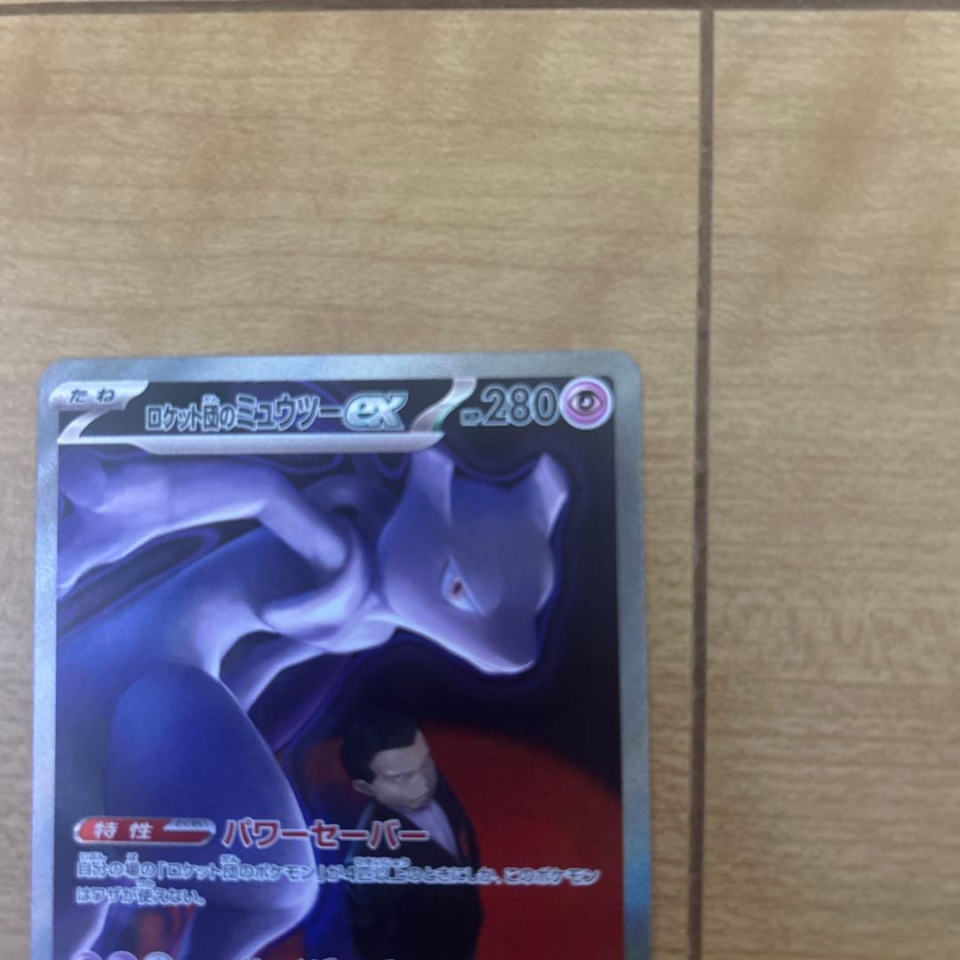 ロケット団のミュウツー　sar ロケット団のミミッキュ+ダグトリオar 計3枚