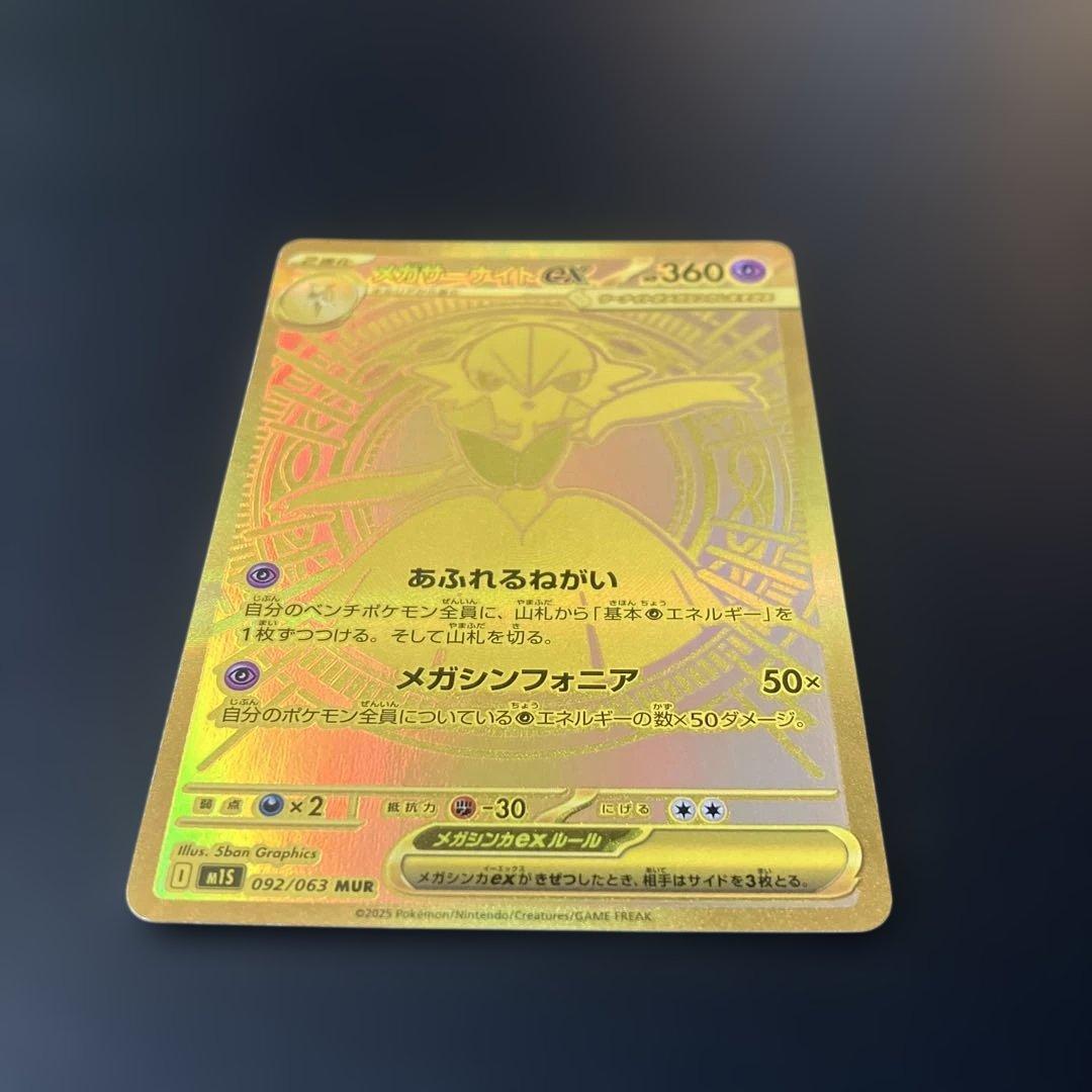 メガサーナイトEX HP360 トレーディングカード