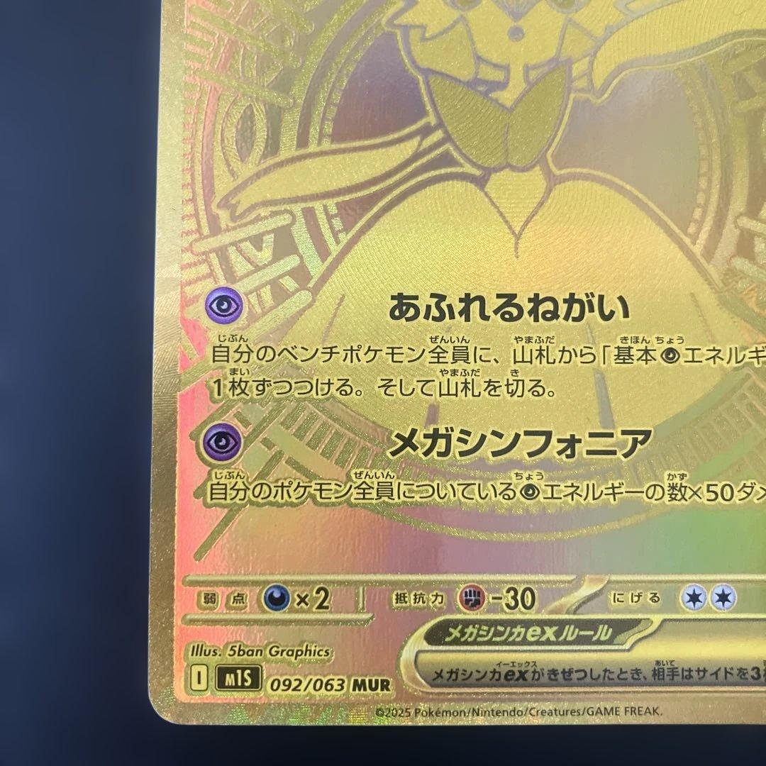 メガサーナイトEX HP360 トレーディングカード