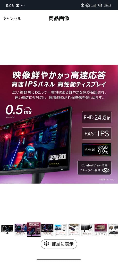 Alienware 24.5インチ ゲーミングモニター