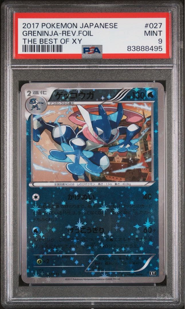 さいとうなおき　ゲッコウガミラー　PSA9