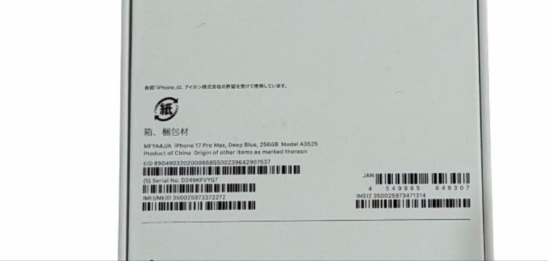 【新品未開封】iPhone17ProMax 256GBディープブルーSIMフリー