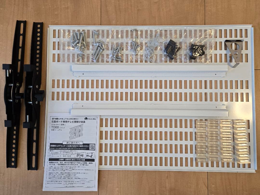 壁美人　テレビ用　Lサイズ　37-65インチ対応