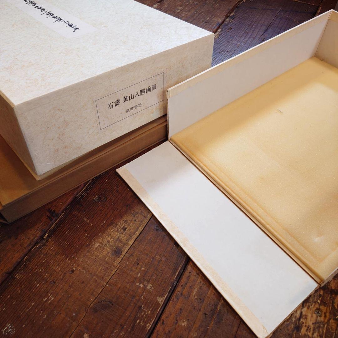 ️️⭕️期間限定大幅 お値下げ⭕ 石濤　黄山八勝画冊 中国画集 原寸大完全複製