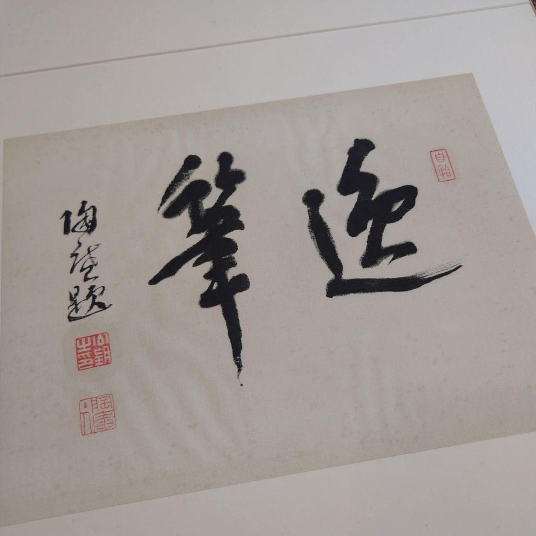 ️️⭕️期間限定大幅 お値下げ⭕ 石濤　黄山八勝画冊 中国画集 原寸大完全複製