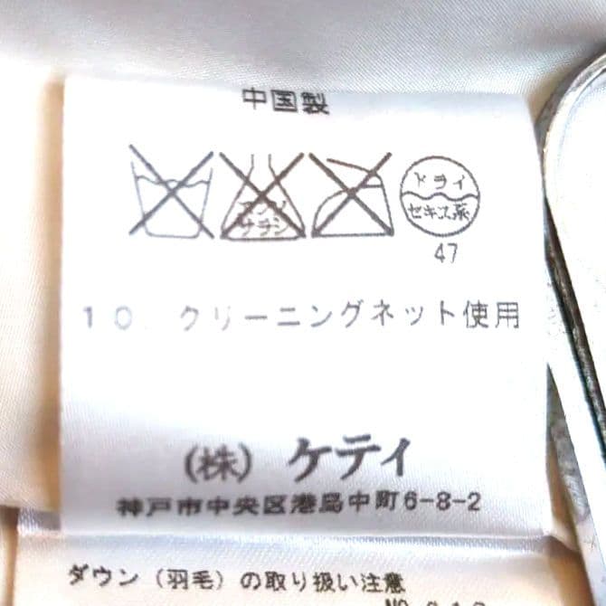 KETTY　女優襟　ダウンコート　ラグジュアリー　ホワイト　ウエストリボン　М