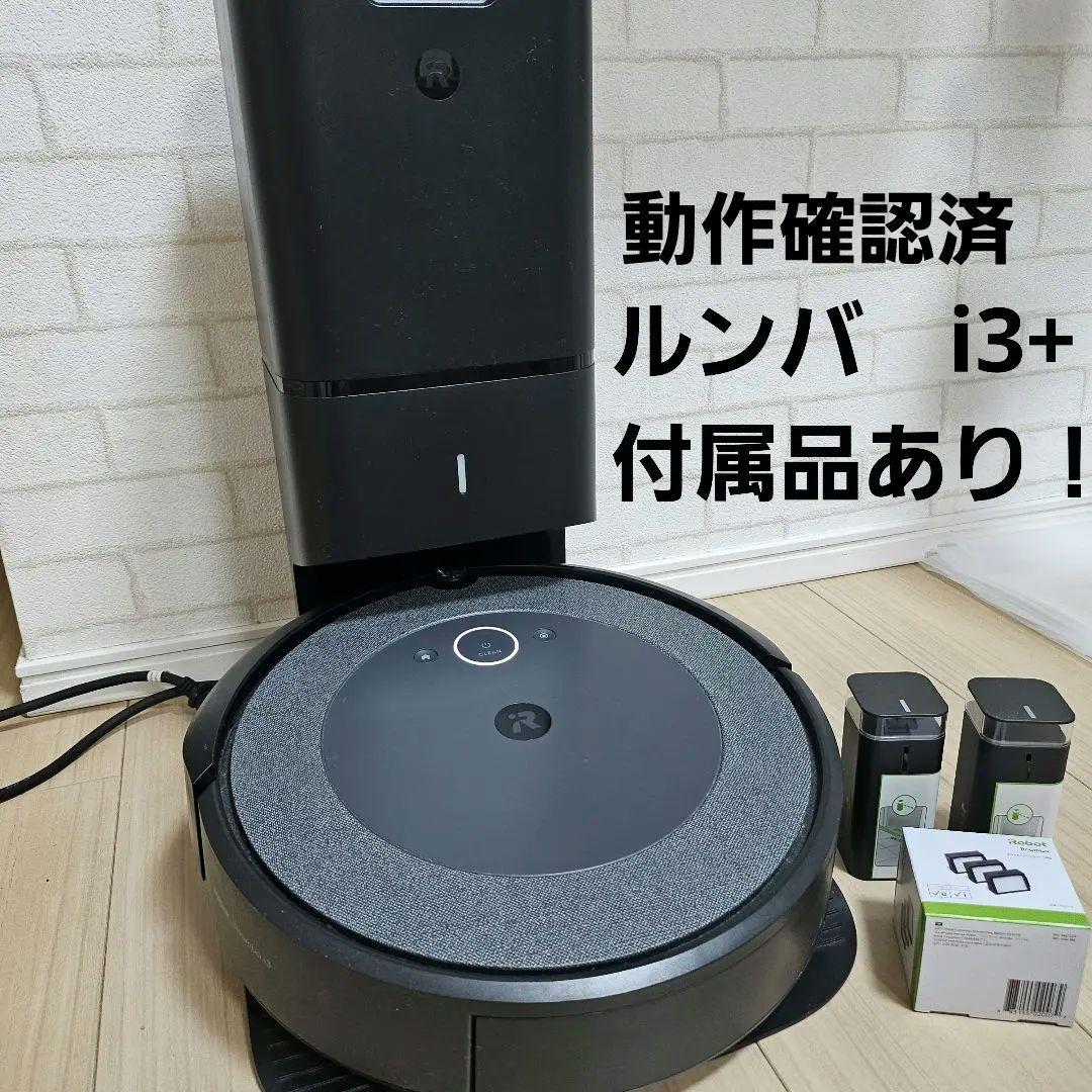 Roomba　i3+　ホームベース　バーチャルウォール　フィルター　セット