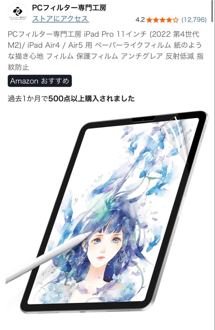 iPad Air 第５世代 + Apple Pencil 第２世代