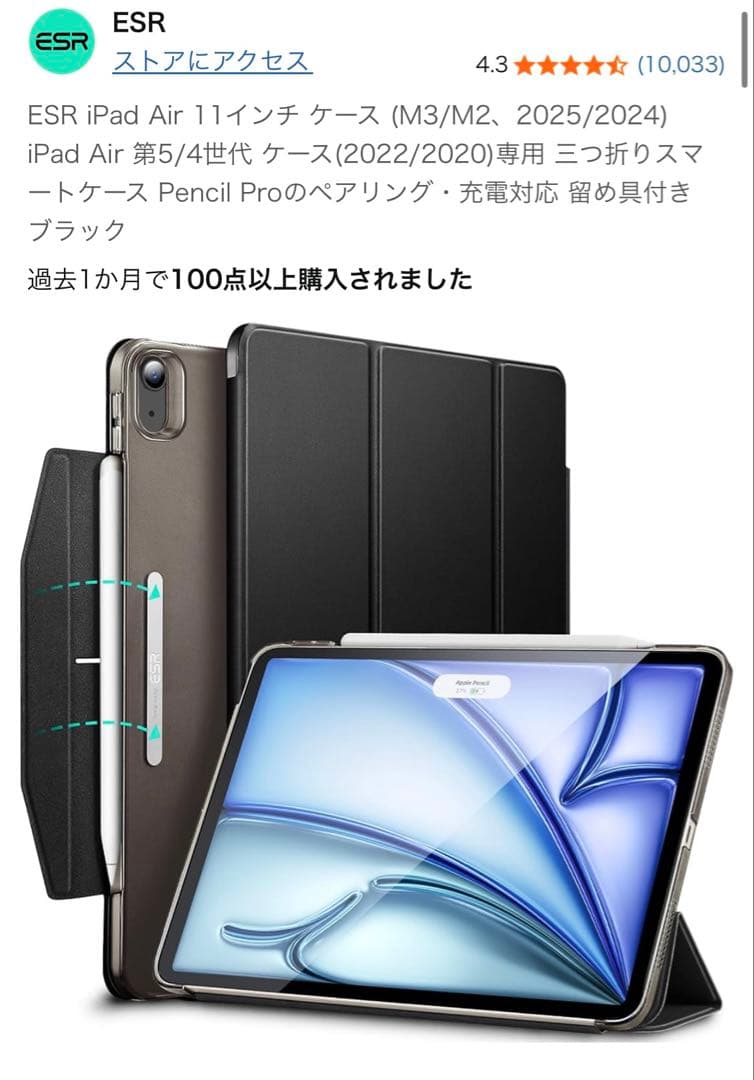 iPad Air 第５世代 + Apple Pencil 第２世代