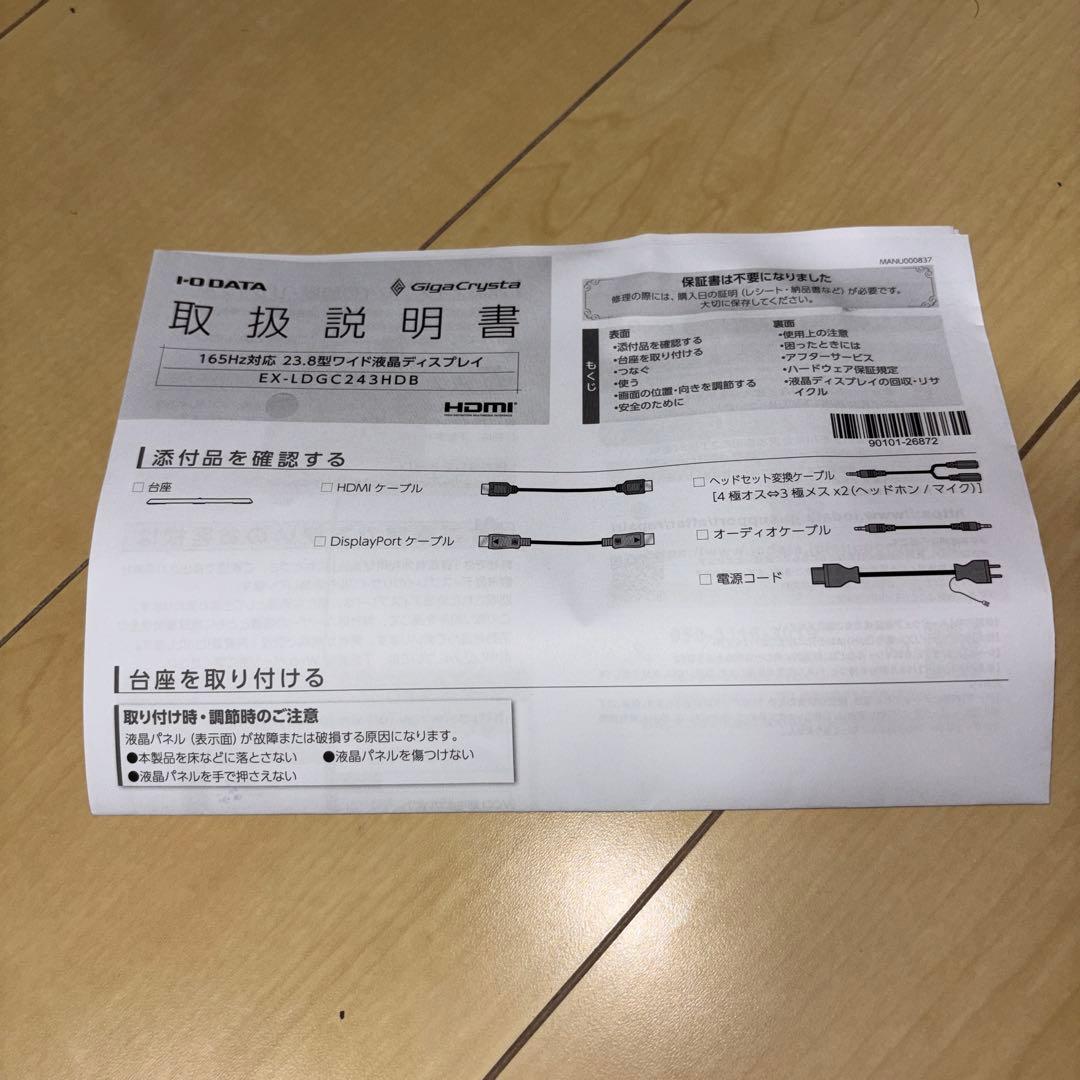 ゲーミングモニター （I-O DATA GigaCrysta 23.8インチ）