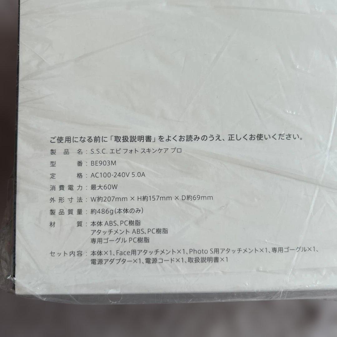 S.S.C.エピフォトスキンケアプロ　脱毛器