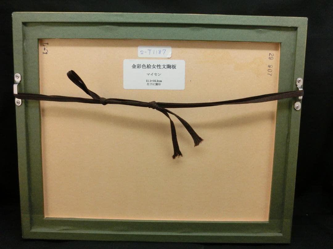 【マイセン】陶板画・金彩色絵人物文