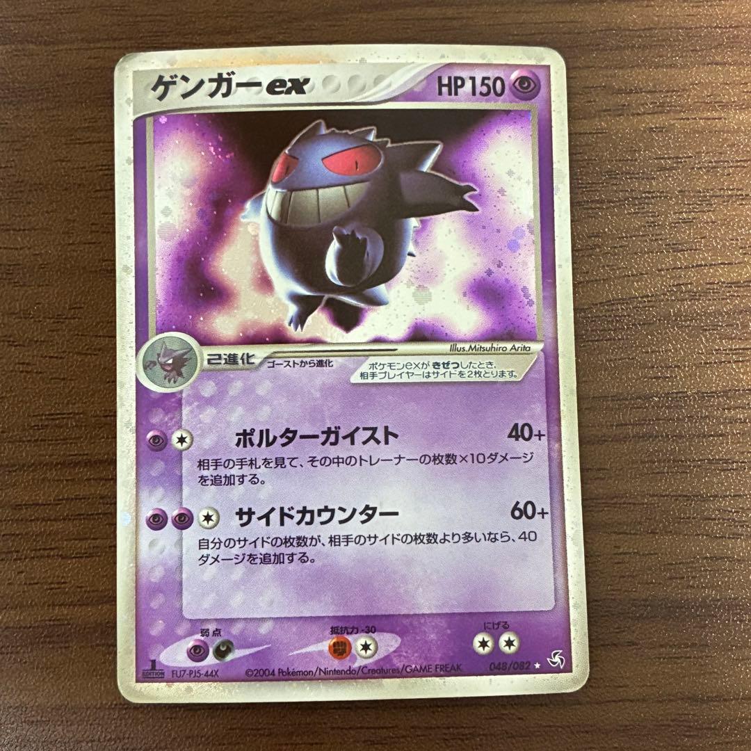 ポケモンカード　ゲンガーex 1edition 伝説の飛翔　渦巻きあり