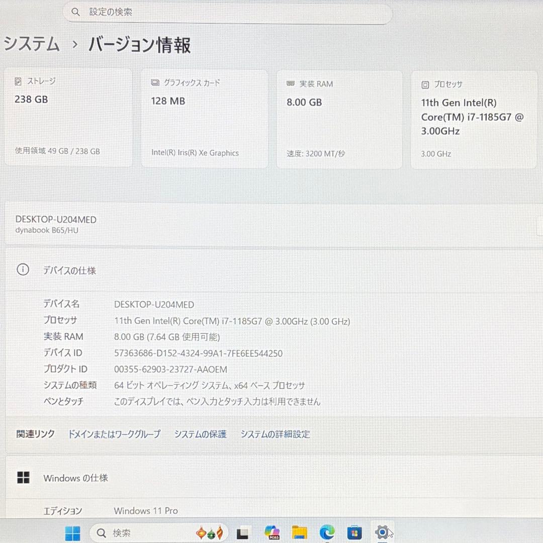 美品 dynabook B65 第11世代 i7 15.6型 フルHD オフィス