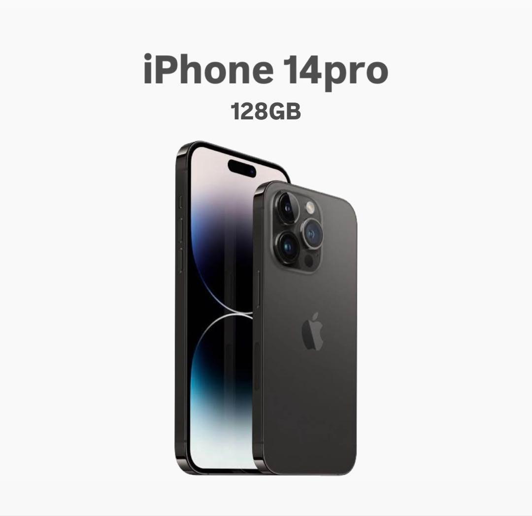 【美品】 最安値挑戦 iPhone 14 Pro 128GBスペースブラック
