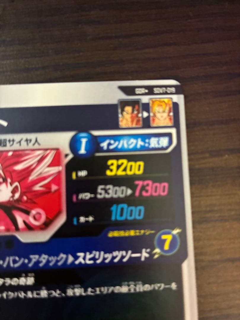 ドラゴンボールスーパーダイバーズ GDR SDV7-019 ベジットパラレル