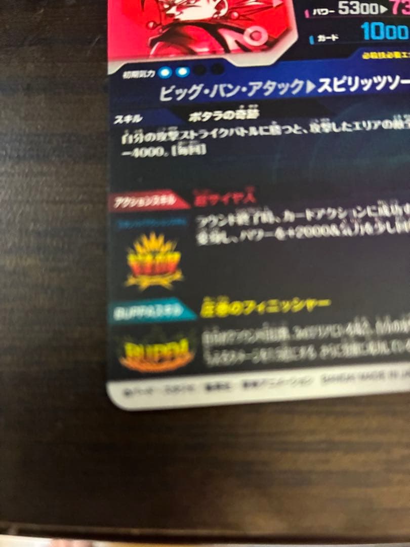 ドラゴンボールスーパーダイバーズ GDR SDV7-019 ベジットパラレル