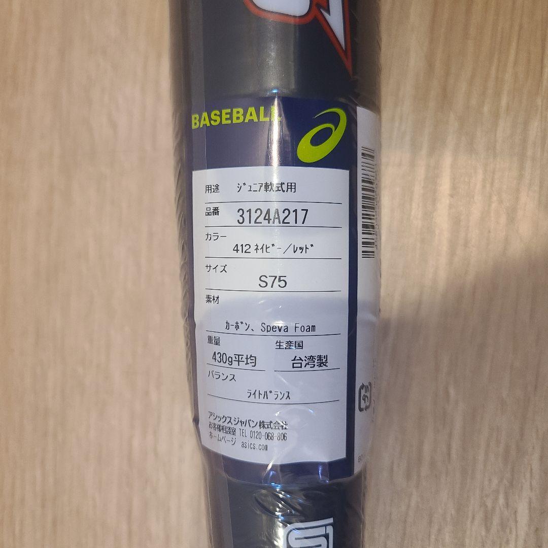 ★新品★希少★少年軟式 アシックス スターシャイン2nd 75cm 大谷翔平