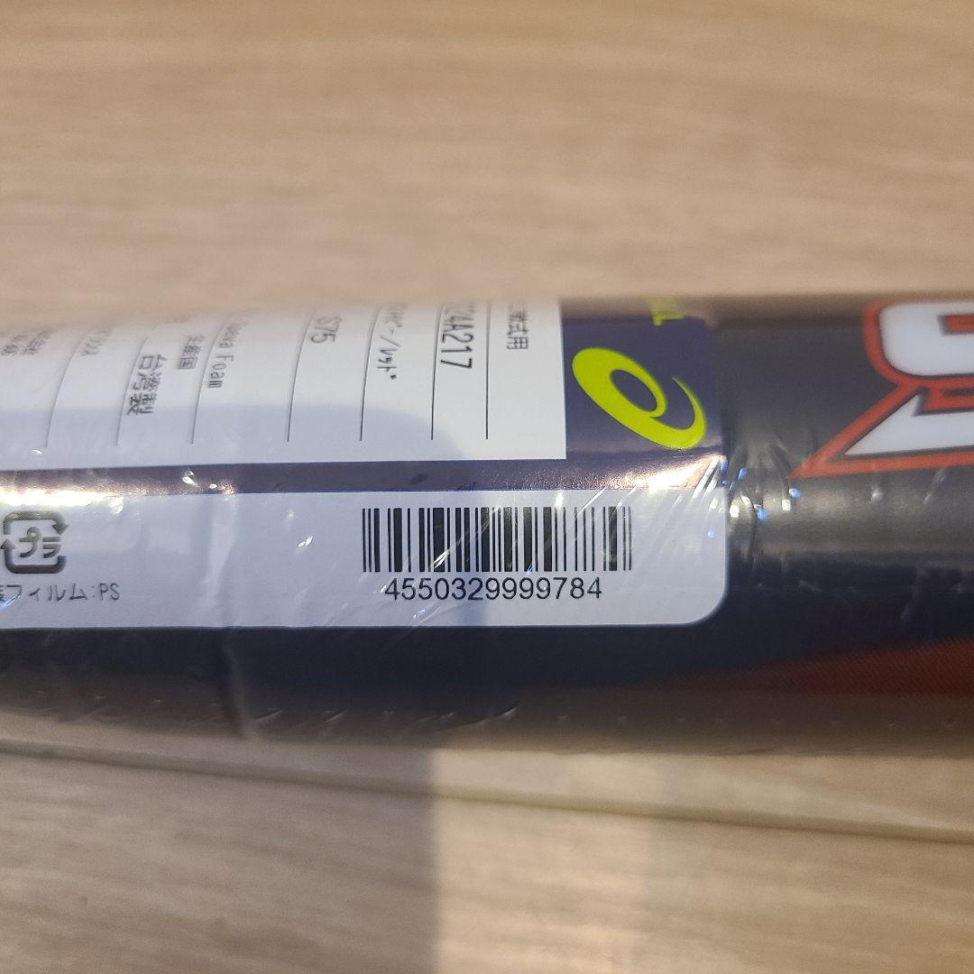 ★新品★希少★少年軟式 アシックス スターシャイン2nd 75cm 大谷翔平