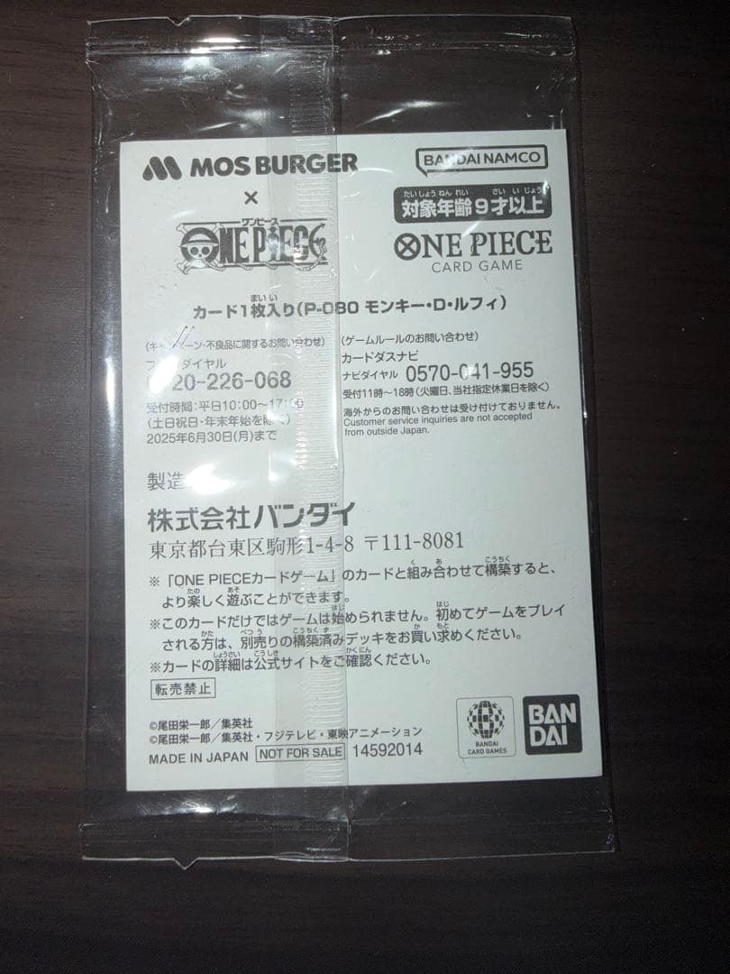 モンキー・D・ルフィ P-080 未開封 モスバーガー