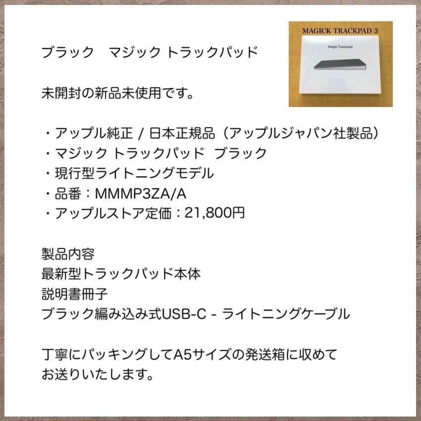 新品未開封｜Magic Trackpad 3｜ブラック｜アップル純正｜日本正規品