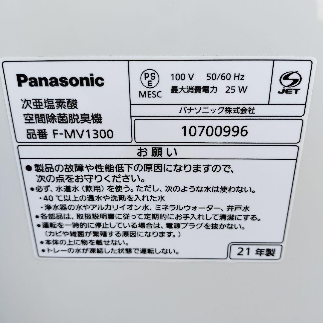 Panasonic ジアイーノ F-MV1300 パナソニック ziaino