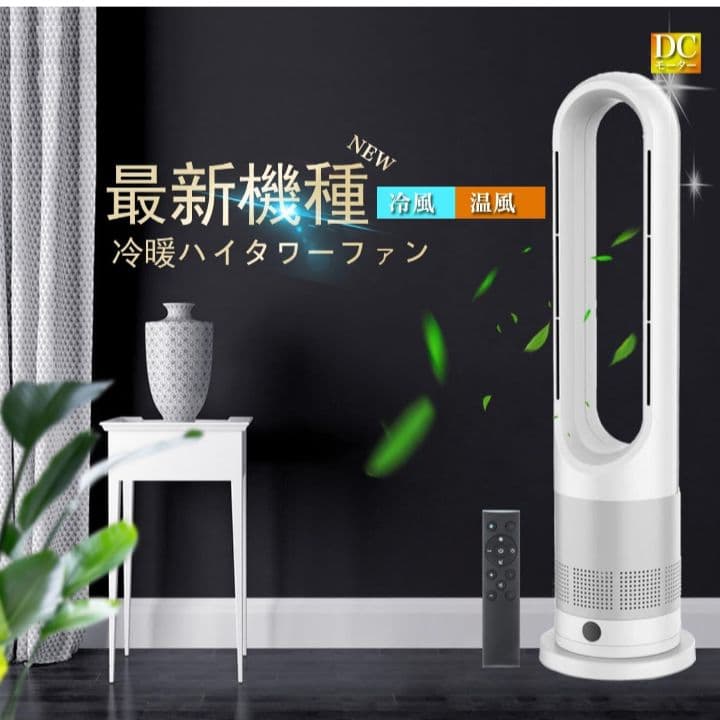 H　タワーファン　セラミックヒーター 50/60Hz　ホワイト　YK