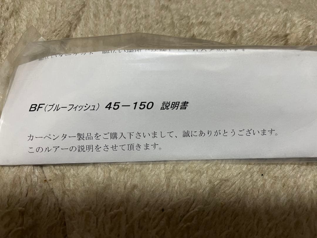 BF45-150 カーペンターcarpenter ブルーフィッシュ45 2