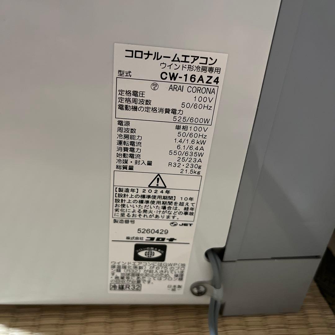 窓用エアコン CW-16A Z4