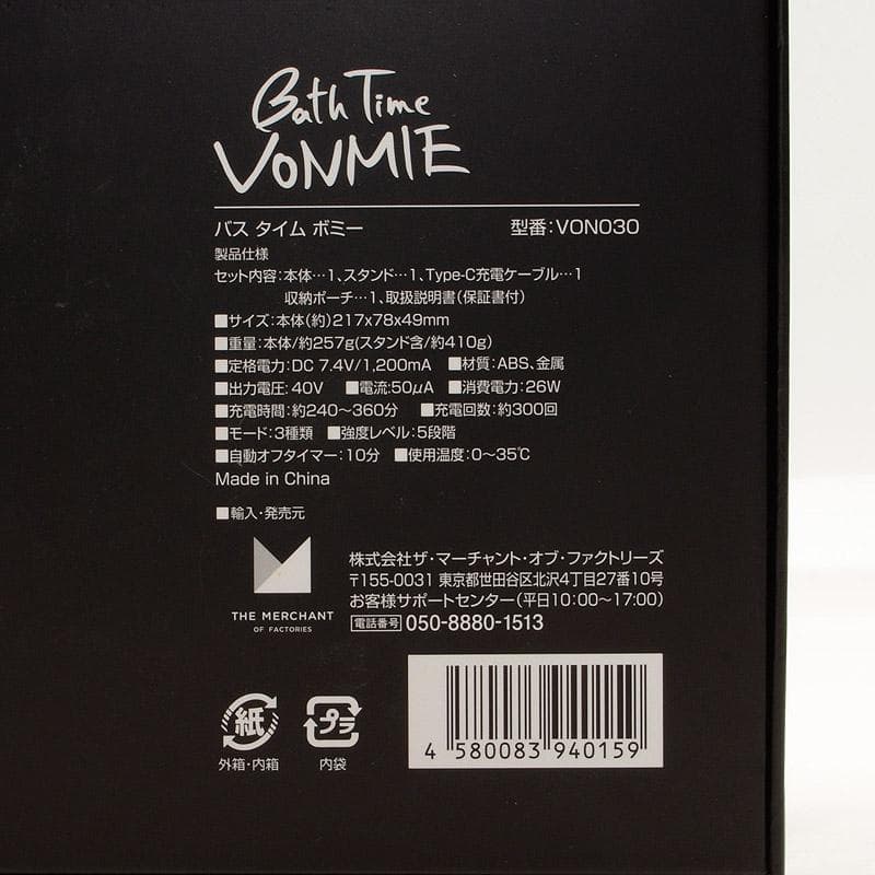 バスタイムボミー　VON030　お風呂エステ　家庭用美容機器