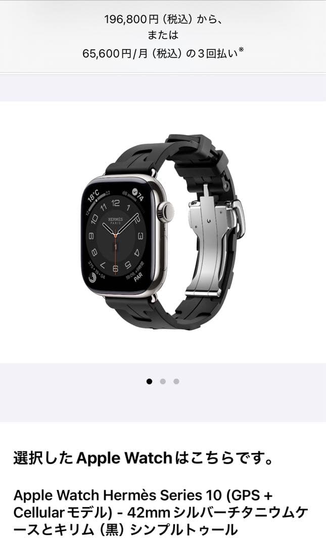 Apple Watch Hermès Series 10 エルメス キリム 黒